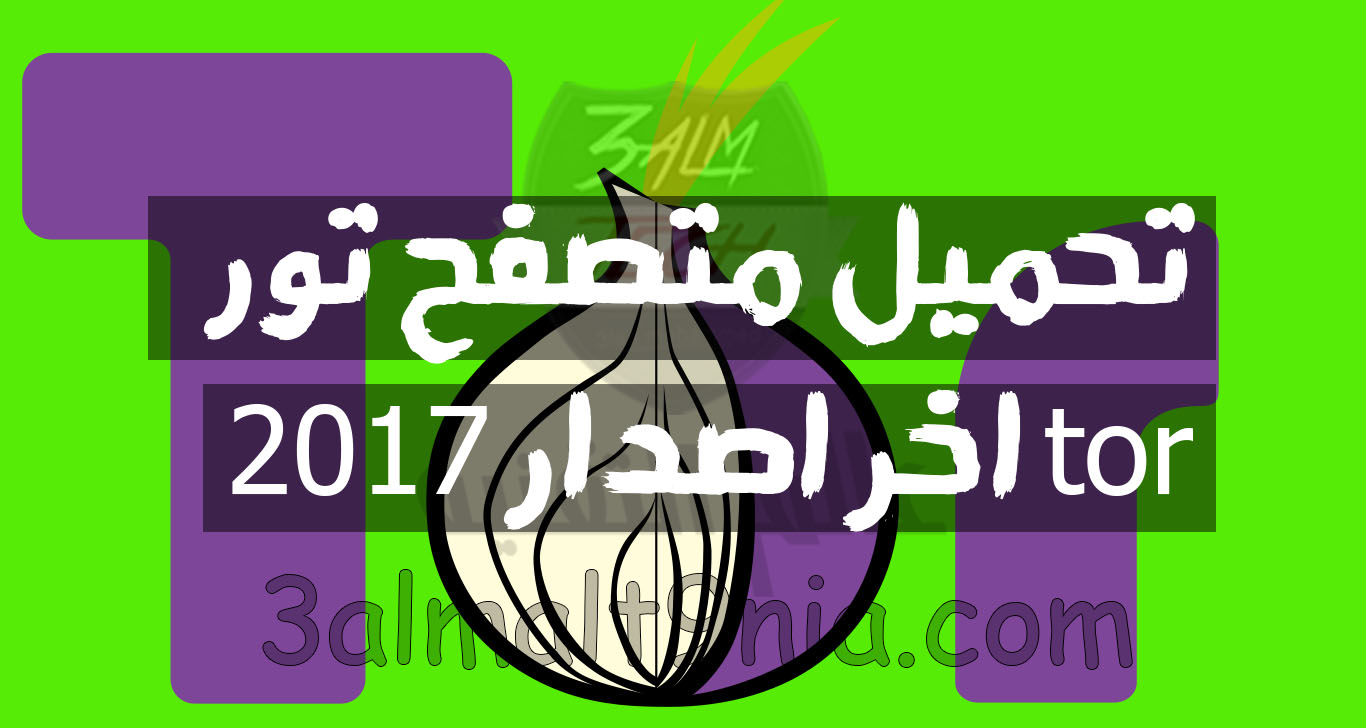 Tor Browser 2017