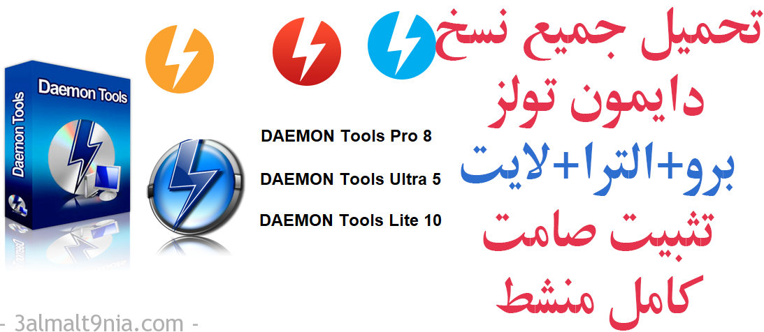 تحميل برنامج daemon tools pro 2016