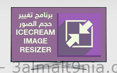 free downloads Icecream Image Resizer Pro 2.13