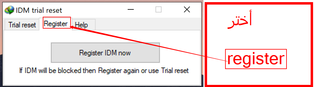 IDM Trial Reset Tools أداة إستعادة الفترة التجريبية داونلود مانجر IDM