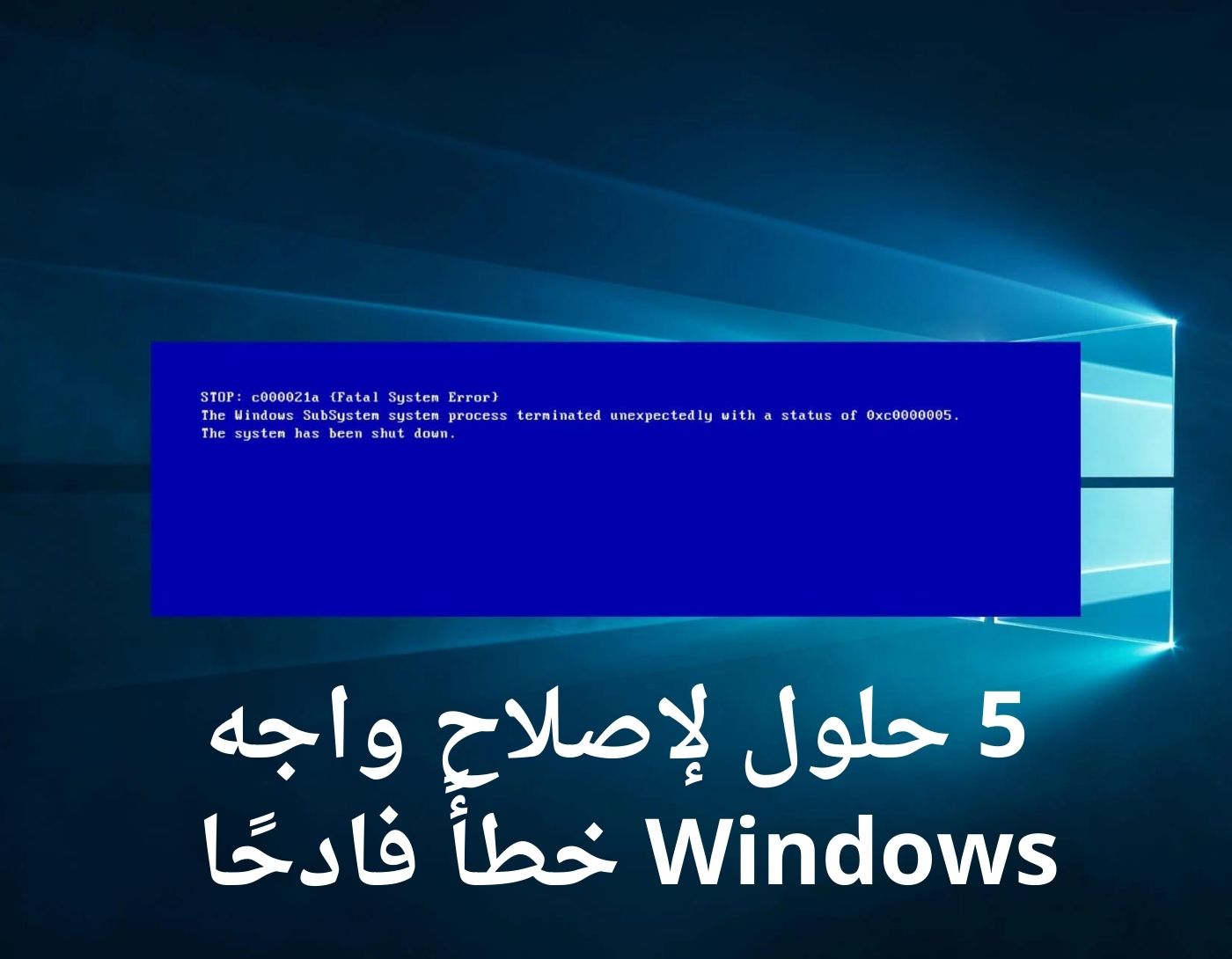 صورة لواجه Windows الخطأً