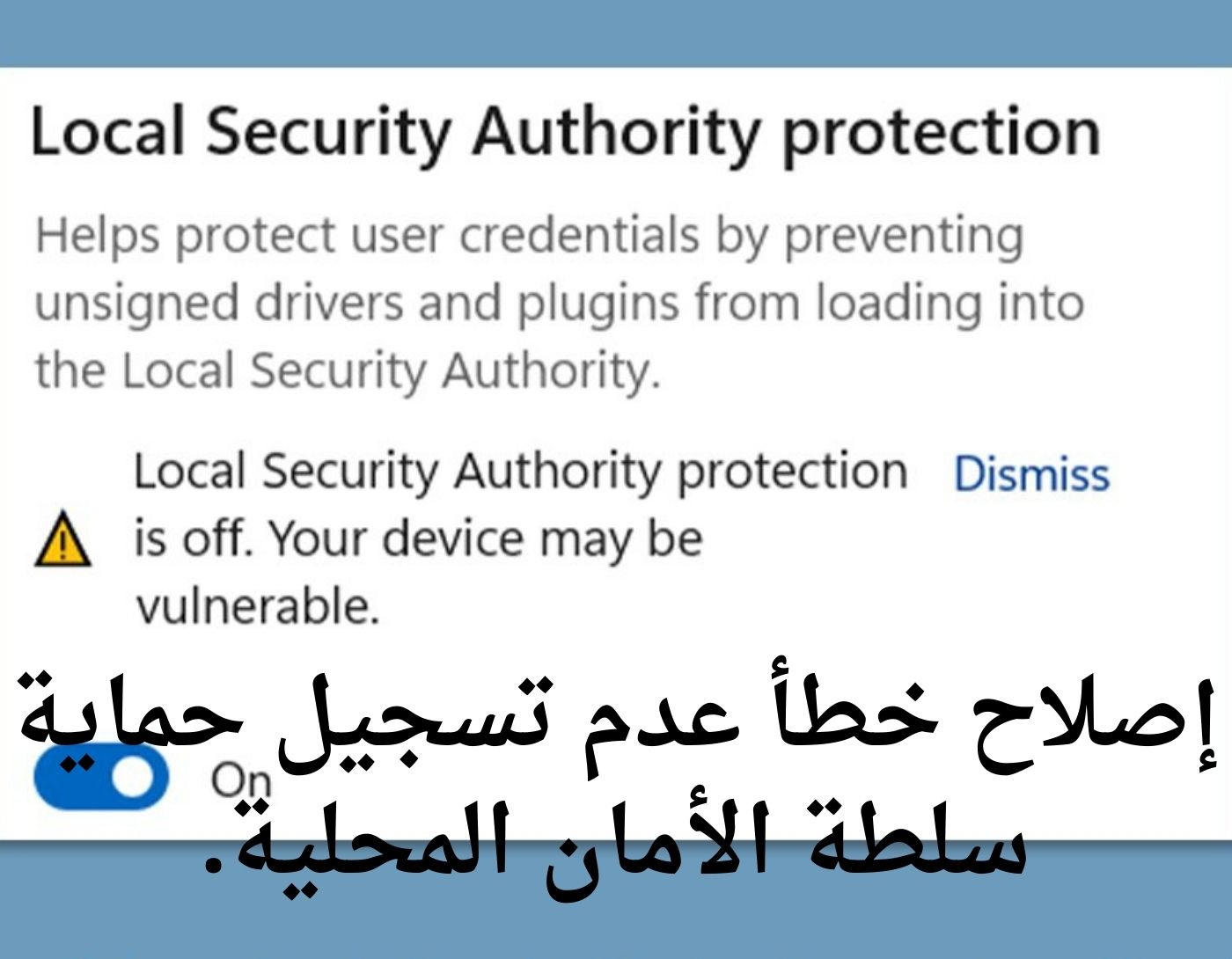 صورة لرسالة خطأ عدم تسجيل حماية سلطة الأمان المحلية.