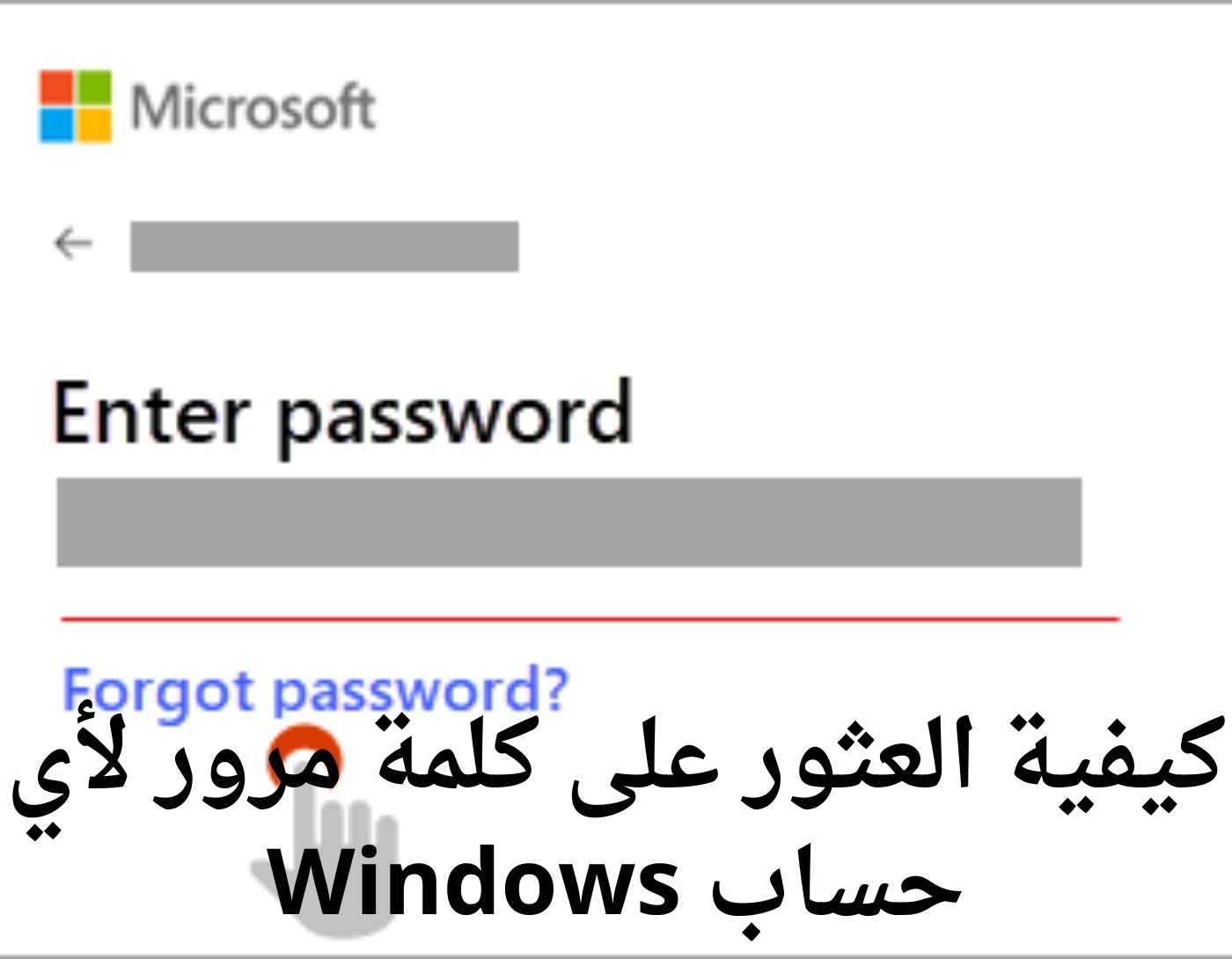 صورة لأحد طرق العثور على كلمة مرور لأي حساب Windows