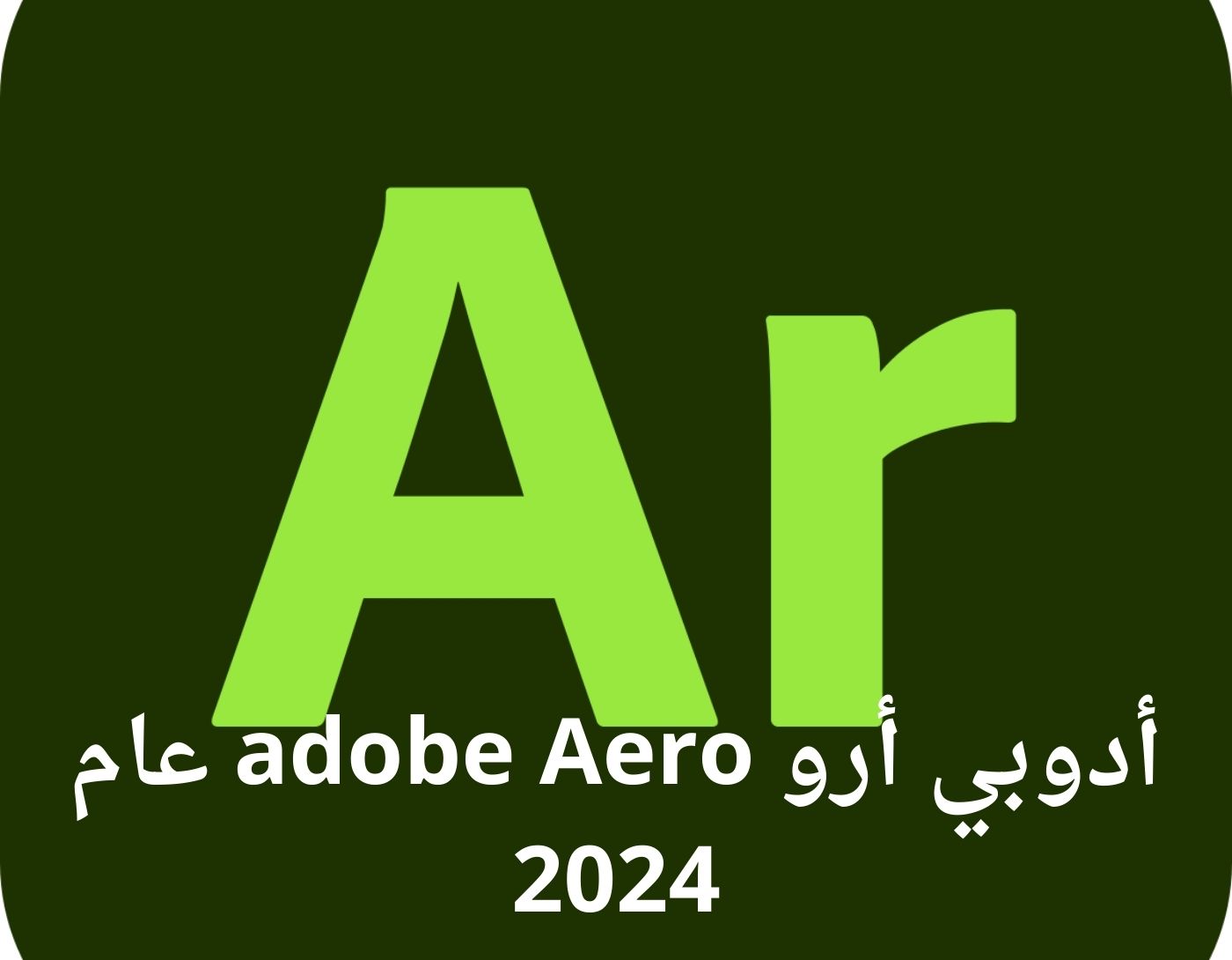 صورة واجهة برنامج adobe Aero