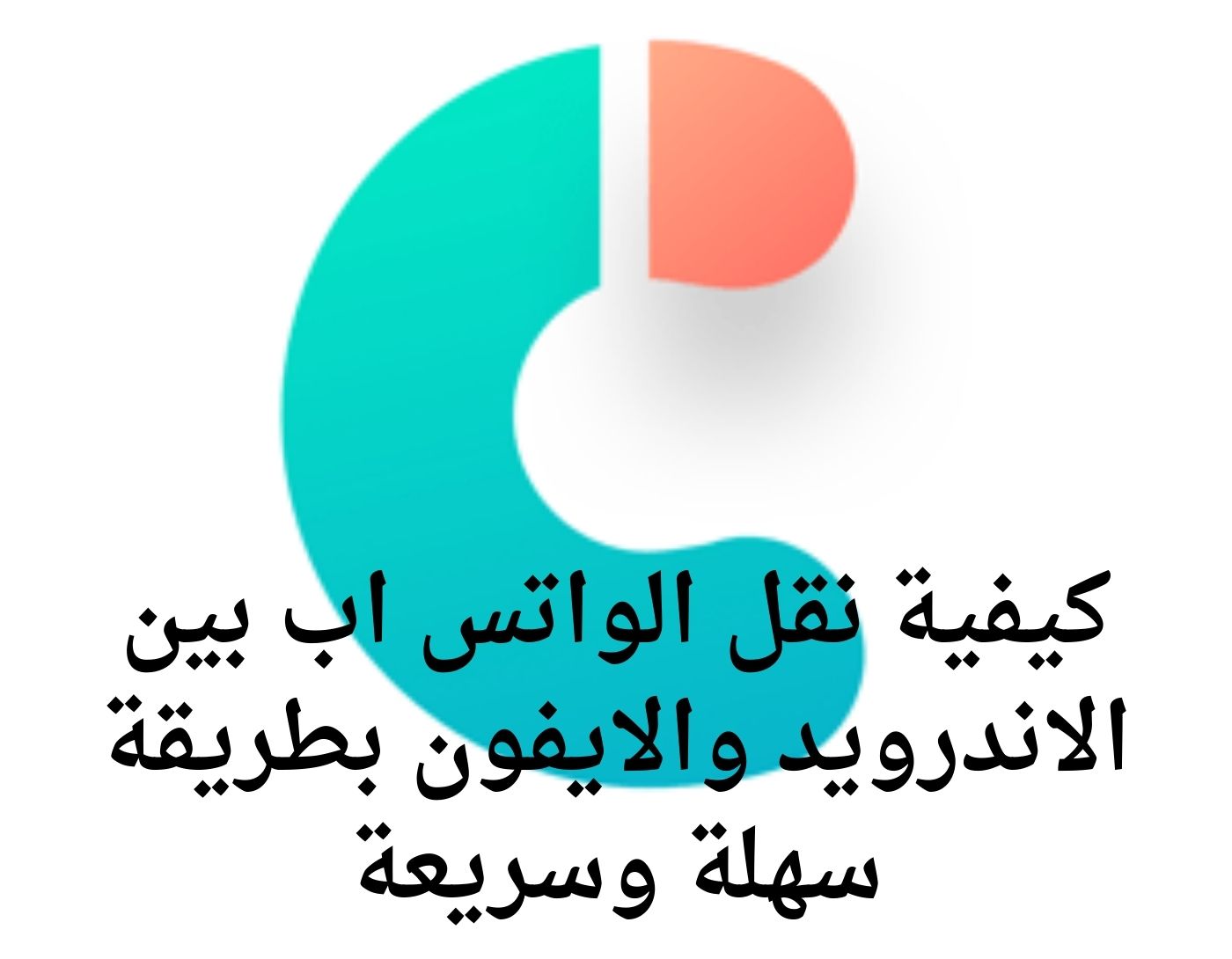 صوره واجهة برنامج iCareFone Transfer