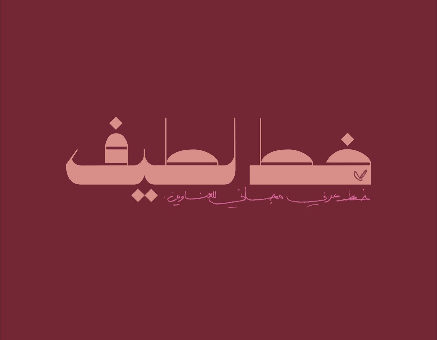 صورة لشكل الخط لطيف