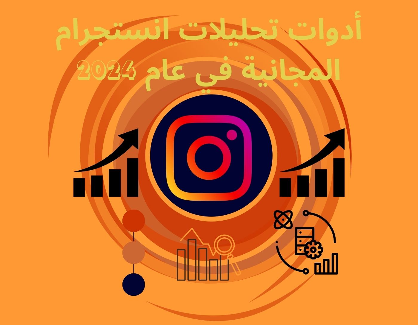 أدوات تحليلات انستجرام المجانية في عام 2024