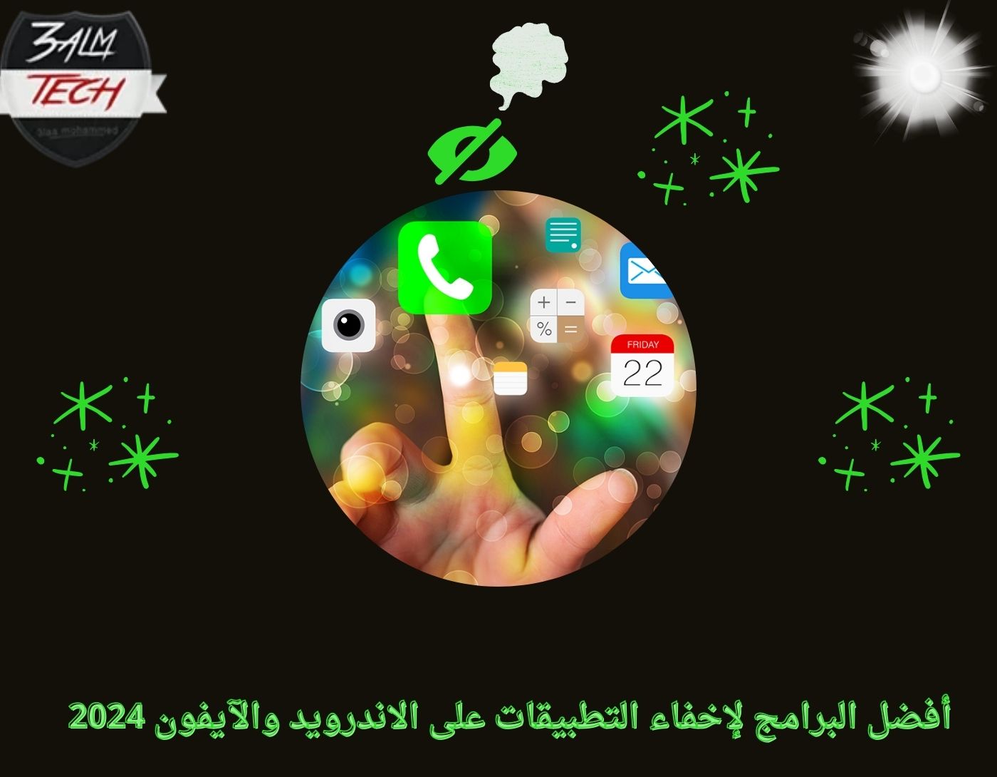 أفضل البرامج لإخفاء التطبيقات على الاندرويد والآيفون 2024