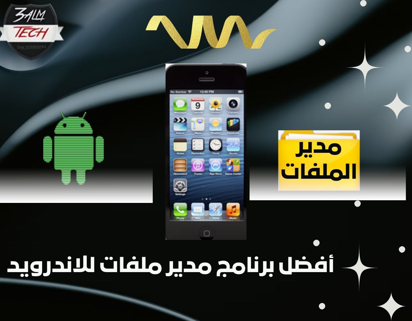 أفضل برنامج مدير ملفات للاندرويد
