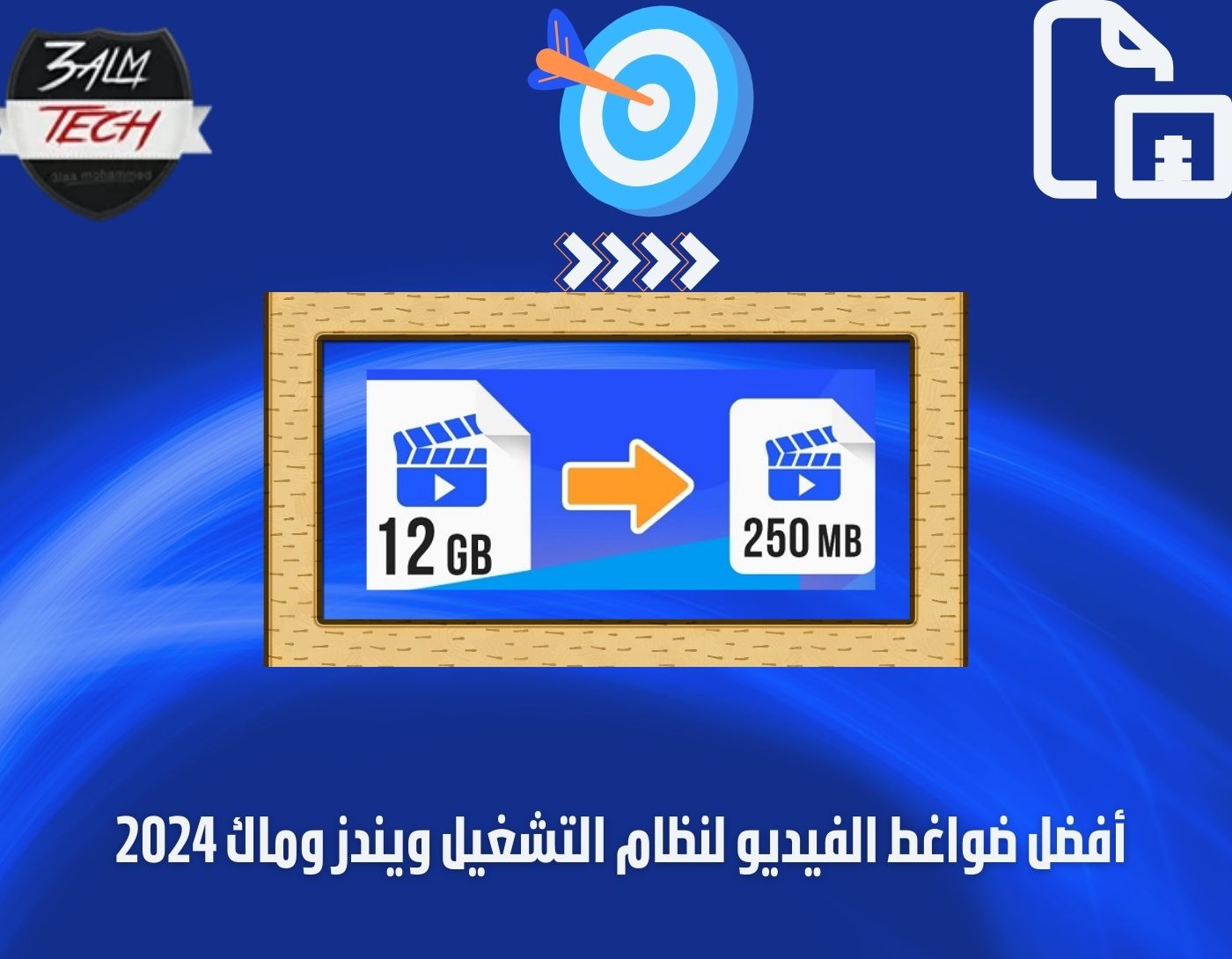 أفضل ضواغط الفيديو لنظام التشغيل ويندز وماك 2024