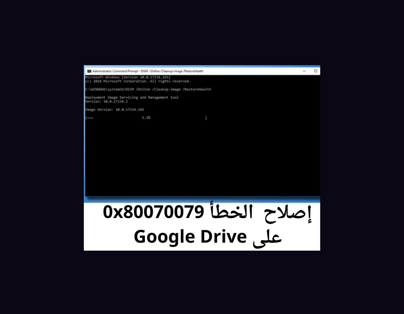 إصلاح الخطأ 0x80070079 على Google Drive