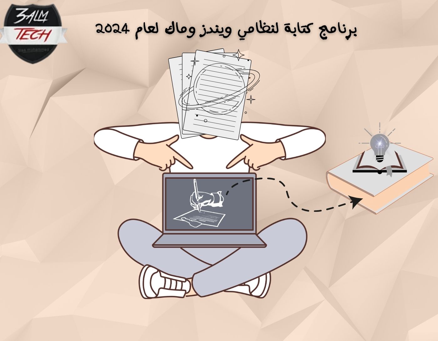 برنامج كتابة لنظامي ويندز وماك لعام 2024
