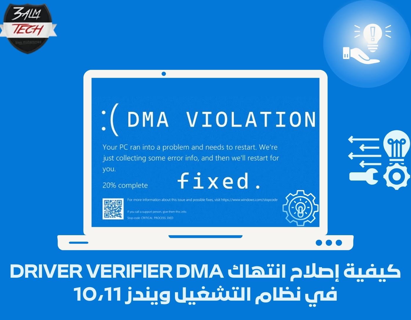 كيفية إصلاح انتهاك DRIVER VERIFIER DMA في نظام التشغيل ويندز 10،11