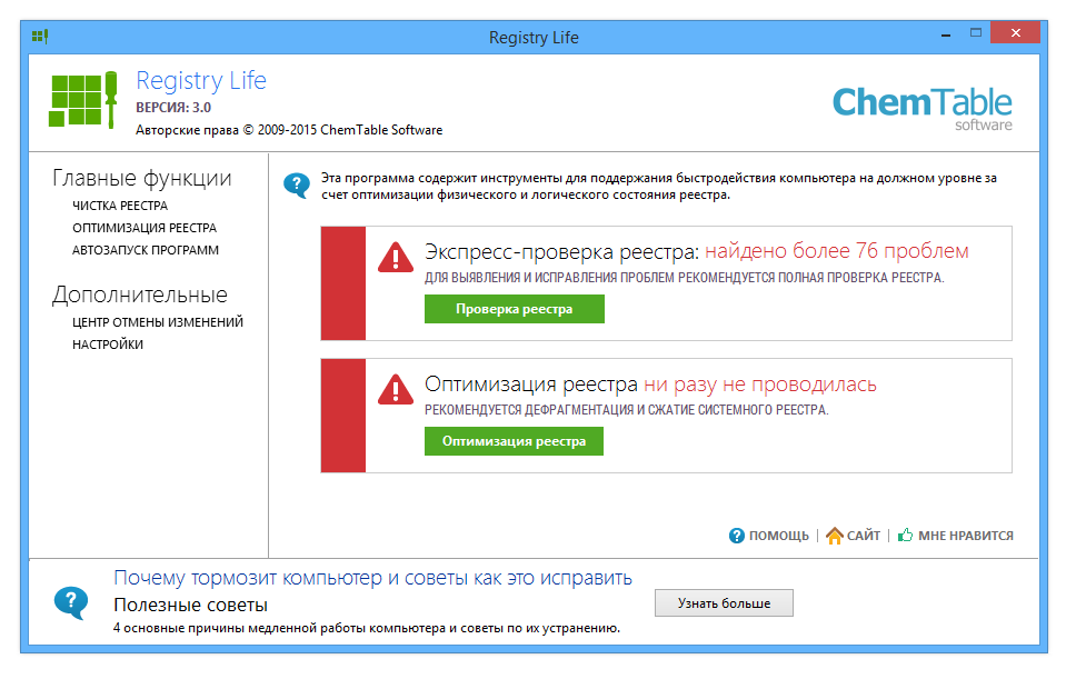 برنامج Registry Life