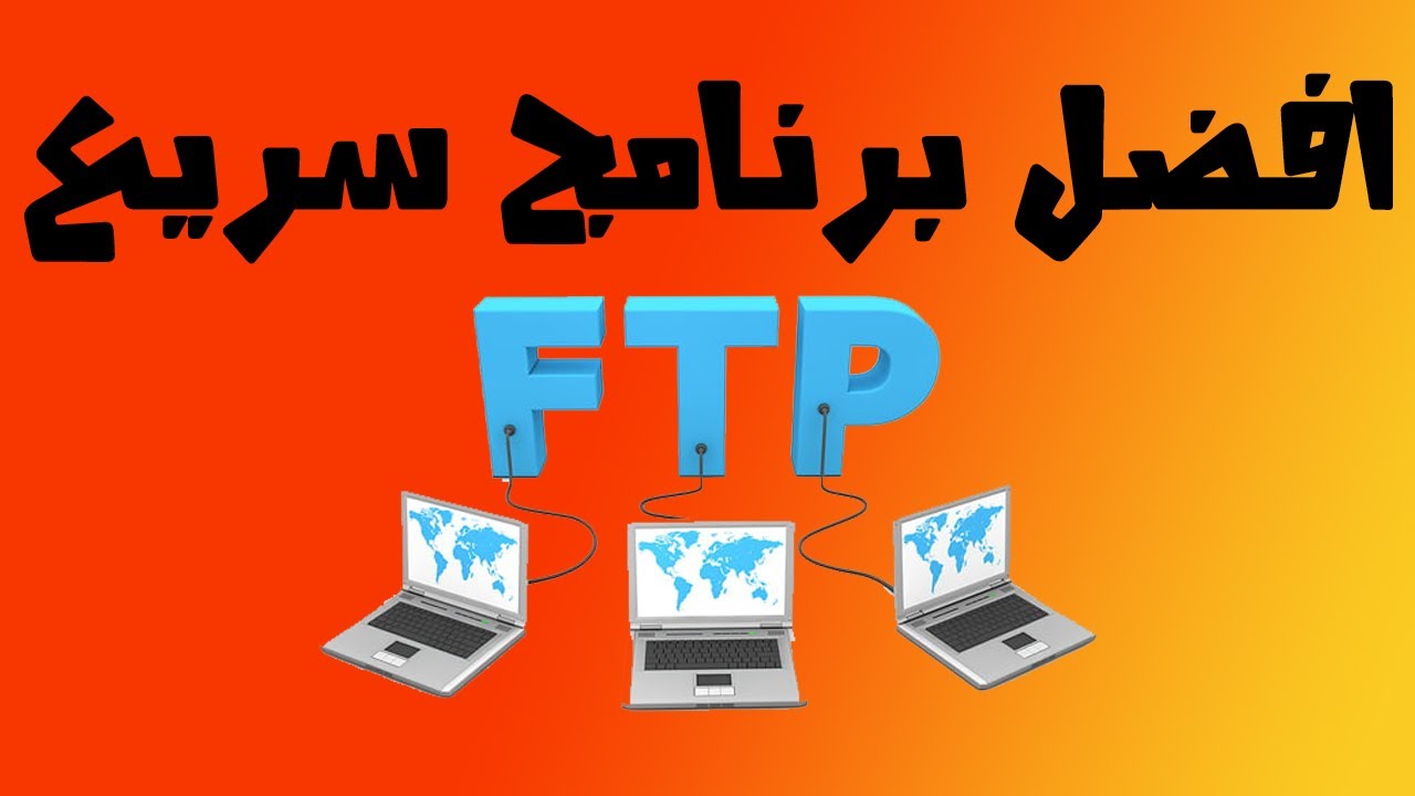 تحميل برنامج FTPie Pro كامل - روابط مباشرة