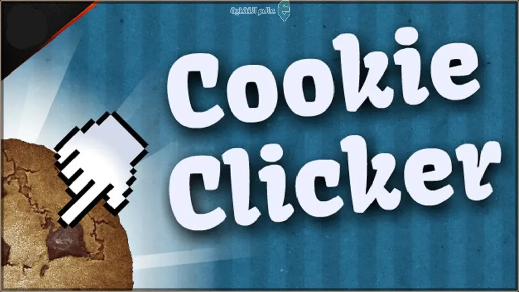 تنزيل لعبة Cookie Clicker