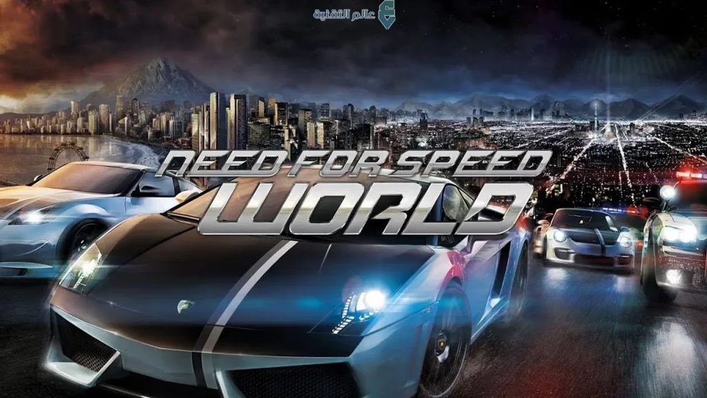 تنزيل Need for Speed World
