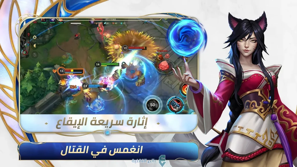 تنزيل لعبة League of Legends Wild Rift