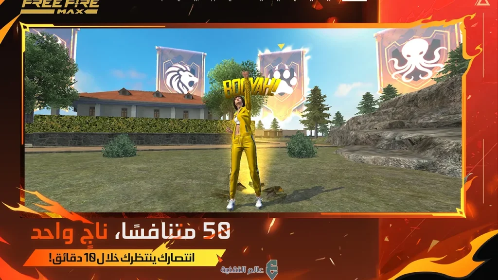 تنزيل Free Fire MAX