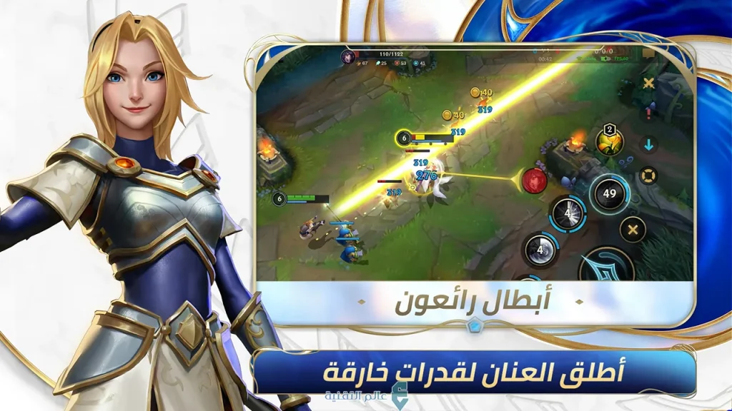 تنزيل League of Legends Wild Rift