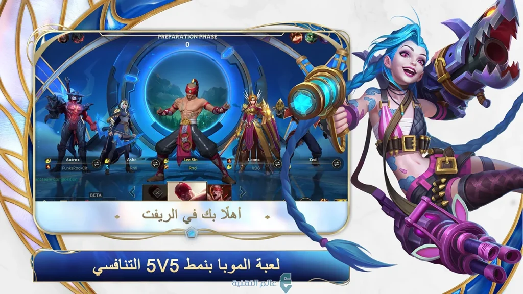 تحميل لعبة ليغ أوف ليجيندز وايلد ريفت برابط مباشر